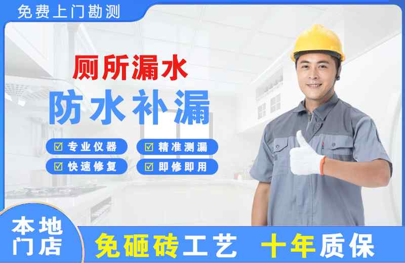 八公山厕所漏水维修
